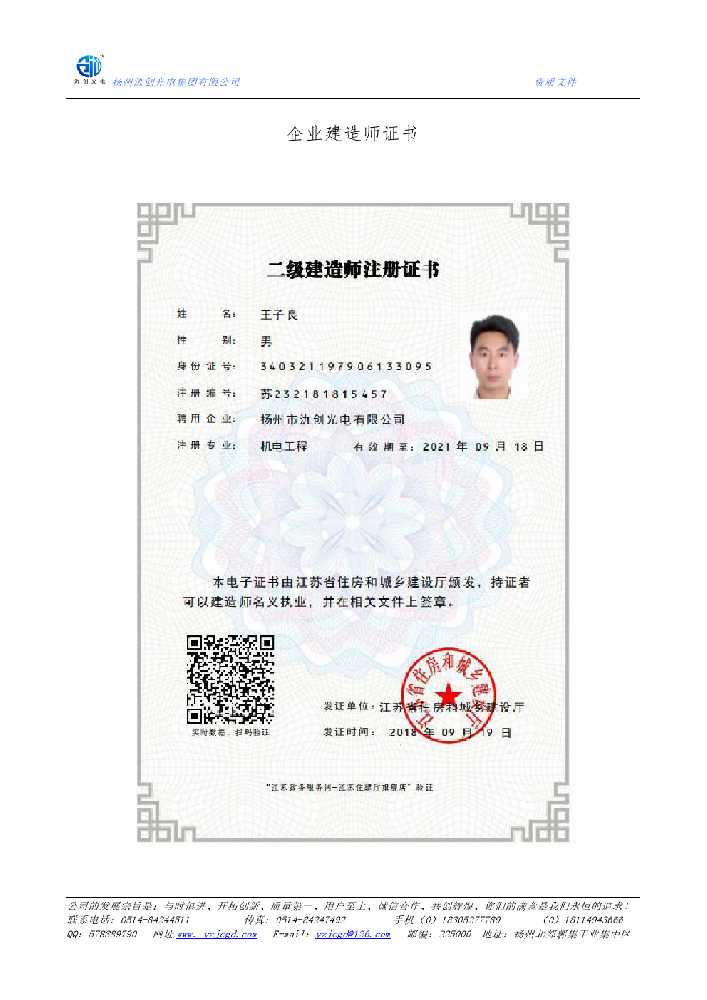 老城区企业建造师证书