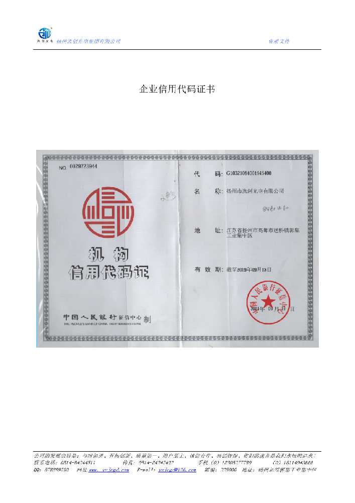 老城区企业信用代码证书